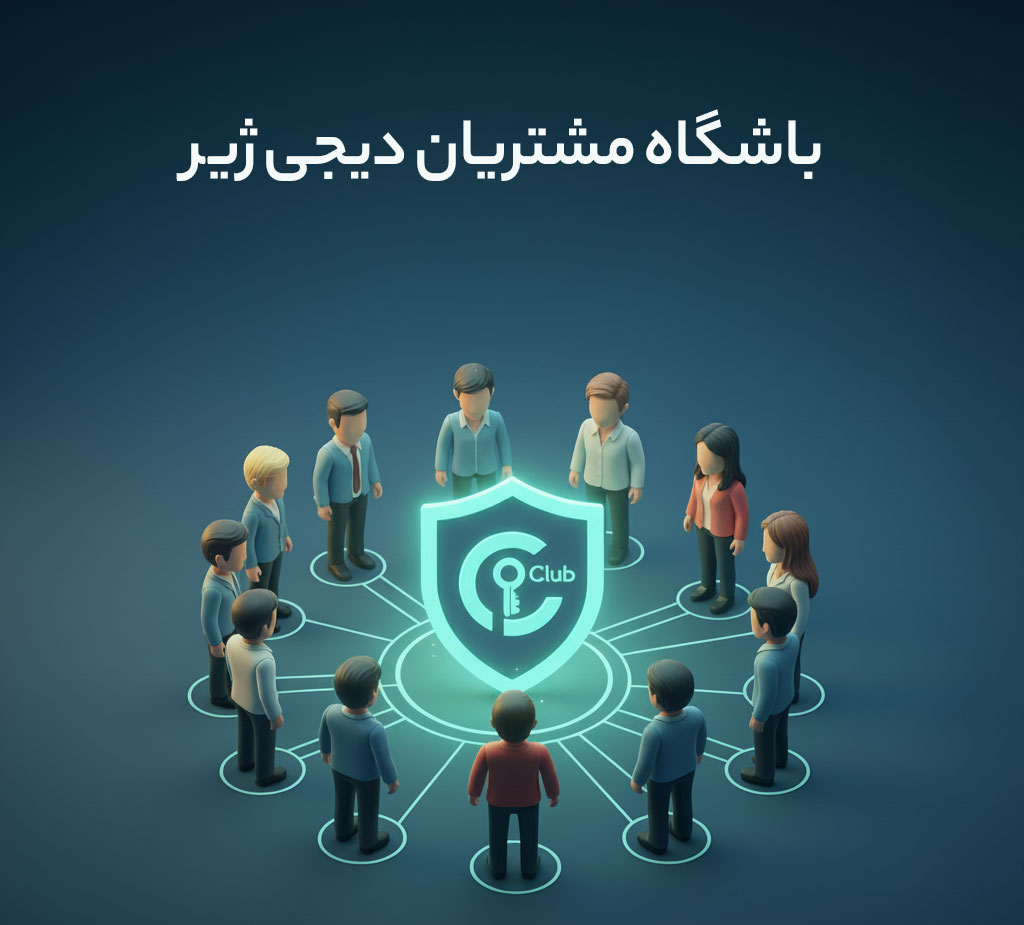 باشگاه مشتریان دیجی ژیر